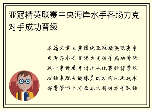 亚冠精英联赛中央海岸水手客场力克对手成功晋级 亚冠精英联赛中央海岸水手客场力克对手成功晋级