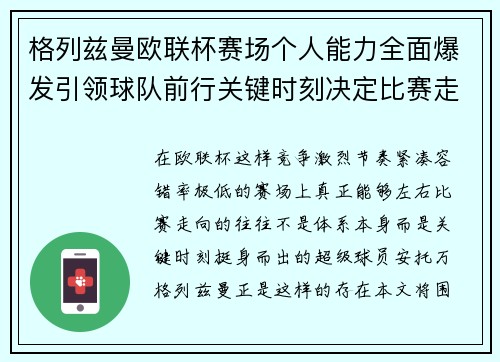 格列兹曼欧联杯赛场个人能力全面爆发引领球队前行关键时刻决定比赛走向胜负 格列兹曼欧联杯赛场个人能力全面爆发引领球队前行关键时刻决定比赛走向胜负