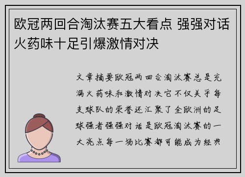 欧冠两回合淘汰赛五大看点 强强对话火药味十足引爆激情对决