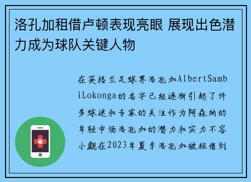 洛孔加租借卢顿表现亮眼 展现出色潜力成为球队关键人物 洛孔加租借卢顿表现亮眼 展现出色潜力成为球队关键人物