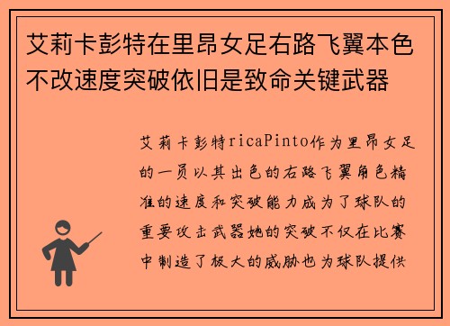艾莉卡彭特在里昂女足右路飞翼本色不改速度突破依旧是致命关键武器