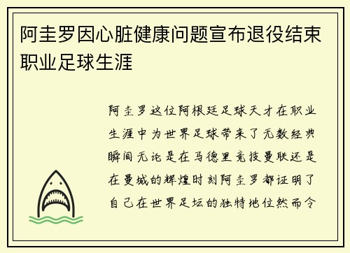 阿圭罗因心脏健康问题宣布退役结束职业足球生涯 阿圭罗因心脏健康问题宣布退役结束职业足球生涯
