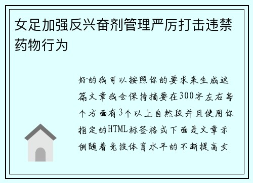 女足加强反兴奋剂管理严厉打击违禁药物行为 女足加强反兴奋剂管理严厉打击违禁药物行为